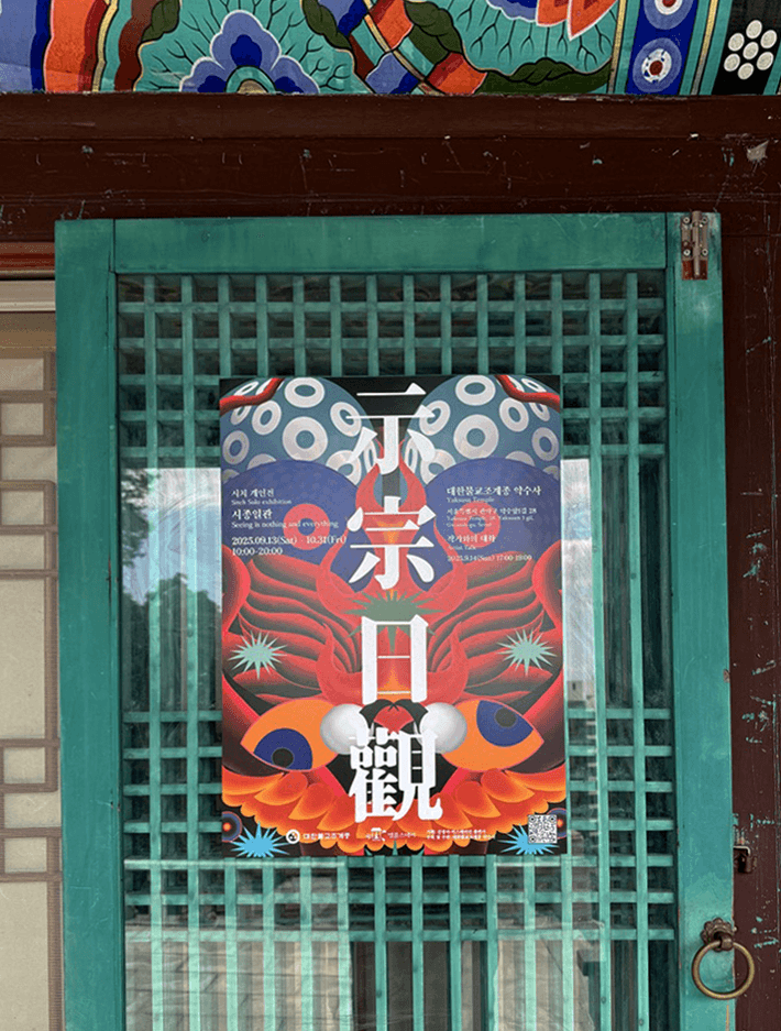 Exhibition poster design, 2025